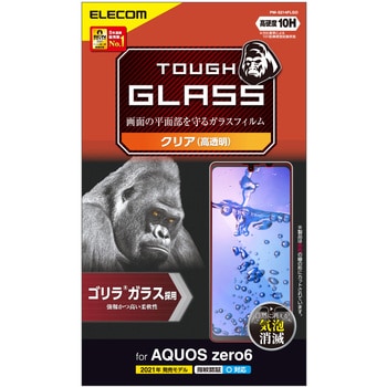 PM-S214FLGO AQUOS zero6 ガラスフィルム ゴリラガラス 指紋防止 1個