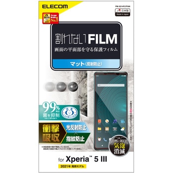 PM-X214FLFPAN Xperia 5 III フィルム 衝撃吸収 反射防止 指紋防止 1個 エレコム 【通販モノタロウ】