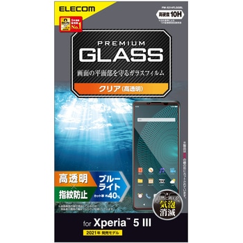 PM-X214FLGGBL Xperia 5 III ガラスフィルム ブルーライトカット 指紋防止 1個 エレコム 【通販モノタロウ】