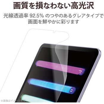 iPad mini 8.3インチ 第6世代 (2021年) フィルム 超透明 高光沢 気泡防止 エレコム