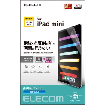 iPad mini 8.3インチ 第6世代 (2021年) フィルム 反射防止 指紋防止 気泡防止 エレコム