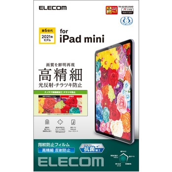 iPad mini 8.3インチ 第6世代 (2021年) フィルム 高精細 反射防止 指紋防止 気泡防止 エレコム
