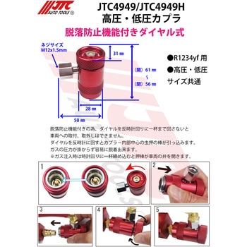 JTC4949H ハイブリッド車用R1234yfマニホールドゲージ JTC ホース長さ