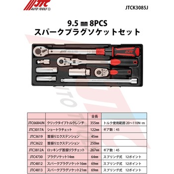 9.5mm 8PCS スパークプラグラチェットセット JTC