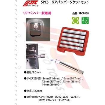 5PCS リアバンパーソケットセット JTC