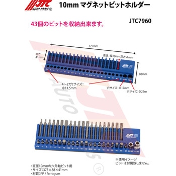 10mm マグネットビットホルダー JTC