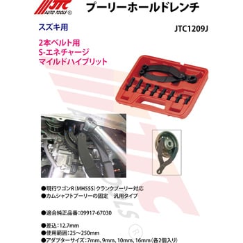 JTC1209J プーリーホールドレンチ 1個 JTC 【通販モノタロウ】