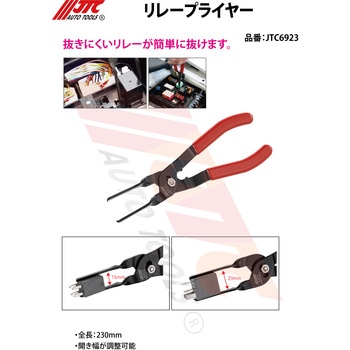リレープライヤー JTC