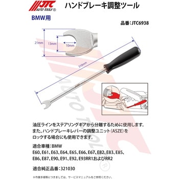 JTC6938 ハンドブレーキ調整ツール 1個 JTC 【通販モノタロウ】