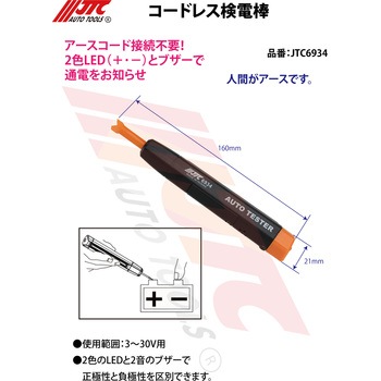 コードレス検電棒 - JTC
