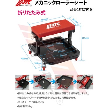 JTC7916 メカニックローラーシート 1個 JTC 【通販モノタロウ】