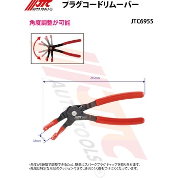 プラグコードリムーバー JTC
