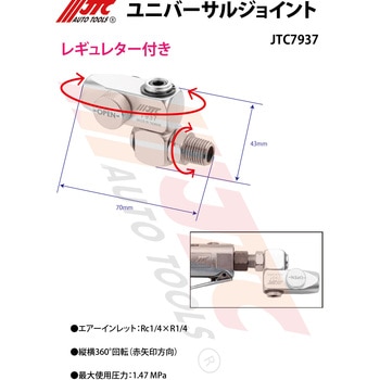 JTC7937 ユニバーサルジョイント JTC 最高使用圧力1.47MPa - 【通販