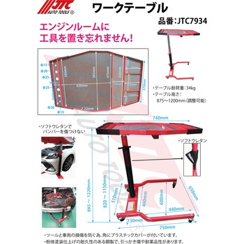 ワークテーブル JTC