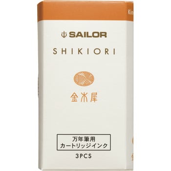 130350215 四季織 万年筆用 カートリッジインク 5個セット 1パック(3本