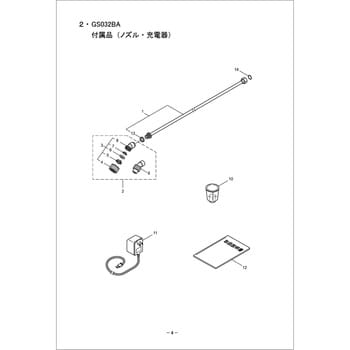 127213 GS032BA 付属品 ノズル・充電器部品 ジユウデンキ 1個 BIGM(丸山製作所) 【通販モノタロウ】