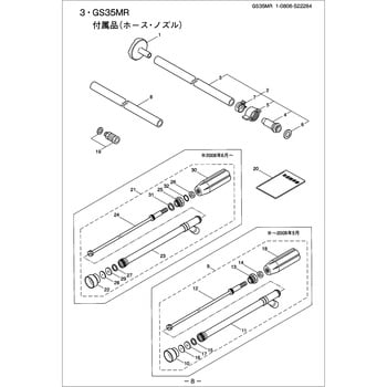 124447 GS35MR 付属品 ホース、ノズル部品 ホース BIGM(丸山製作所