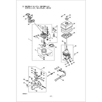 620824 GSL205-H エンジン エアクリーナ、キャブレタ、ガバナ部品 