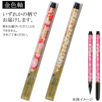 SAW-500P-GDZ あかしや新毛筆 古都 あかしや 73243339