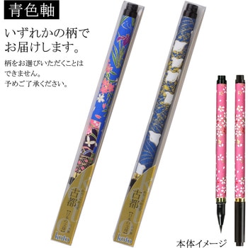 SAW-500P-BLZ あかしや新毛筆 古都 あかしや 73243400