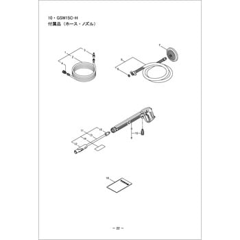 113056 GSW15C-H 付属品 ホース、ノズル部品 ブツシング BIGM(丸山