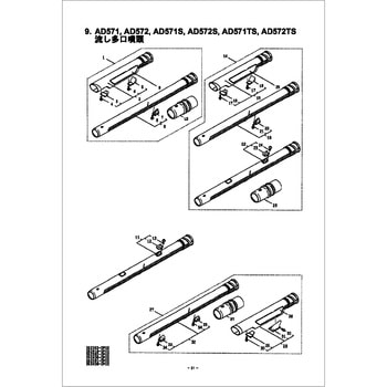 101377 DK-57S-1 流し多口噴頭部品 ハキダシイタ 1個 BIGM(丸山製作所