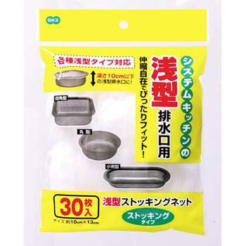 浅型ストッキングネット オーエ 水切りネット 袋 通販モノタロウ