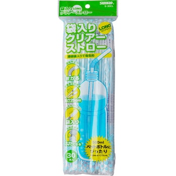 S-30CL 袋入りクリアーストロー ロング サンナップ 30個入 外装あり