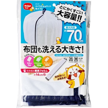 夜空 (まとめ)ダイヤ ダイヤ ふくらむ洗濯ネット特大70 1枚〔×10セット