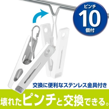 金具付き替えピンチ LEC(レック)