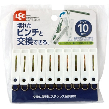 金具付き替えピンチ LEC(レック)
