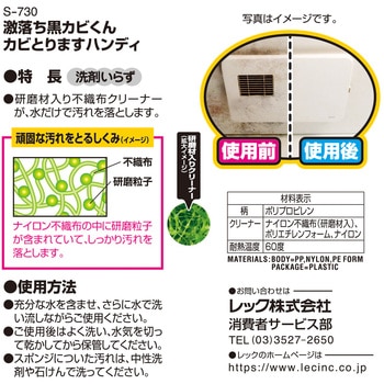 激落ち黒カビくん カビとりますハンディ LEC(レック)