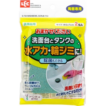 おまかせください(洗面台用) LEC(レック)