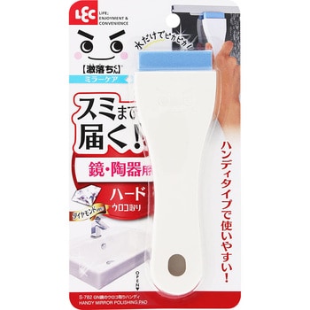 S-782 【激落ちくん】鏡のウロコ取りハンディ LEC(レック) 寸法