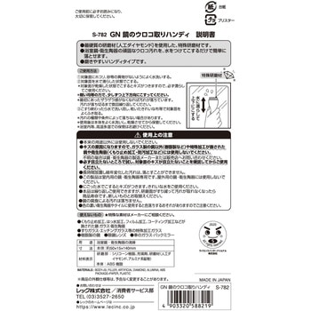 【激落ちくん】鏡のウロコ取りハンディ LEC(レック)
