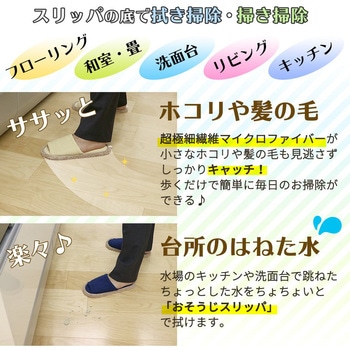 激落ち おそうじスリッパ LEC(レック)