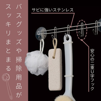 ステンレス5連フック(吸盤) LEC(レック)