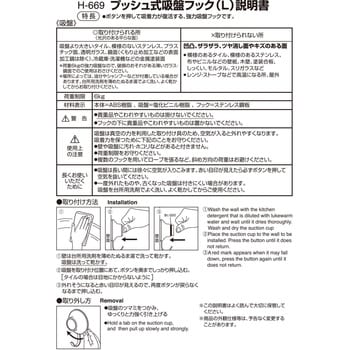 H-669 プッシュ式吸盤フック(L) レック(LEC) 荷重6kg - 【通販モノタロウ】