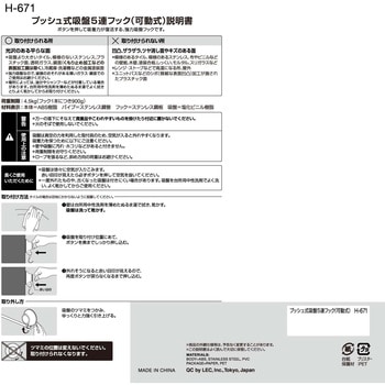 H-671 プッシュ式吸盤フック(5連) レック(LEC) 1個 H-671 - 【通販