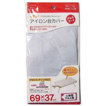 カバー アルミコート 人体型用 山崎実業