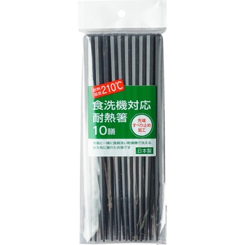 食洗機対応箸 大和物産