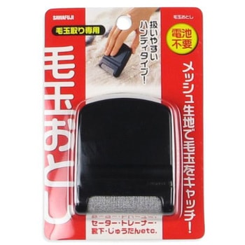 毛玉おとし サワフジ
