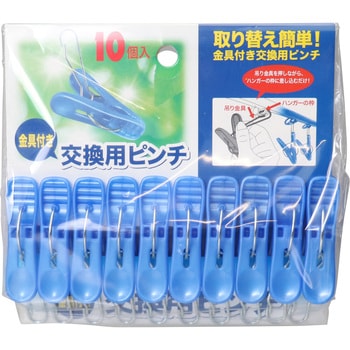 10-18 交換用ピンチ ニッコー 10個入 - 【通販モノタロウ】