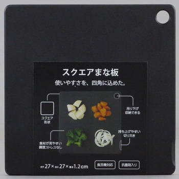 スクエアまな板 三洋化成