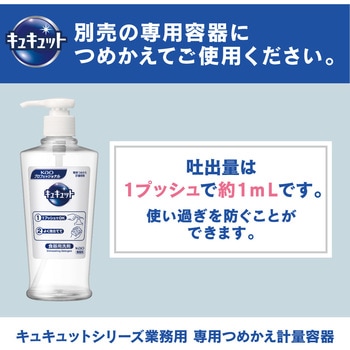 キュキュット クリア除菌 業務用 花王