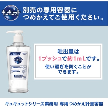 キュキュット クリア除菌 業務用 花王