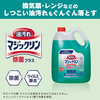 マジックリン 除菌プラス 4．5L 業務用 花王