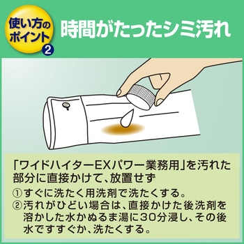 ワイドハイター EXパワー 業務用 花王