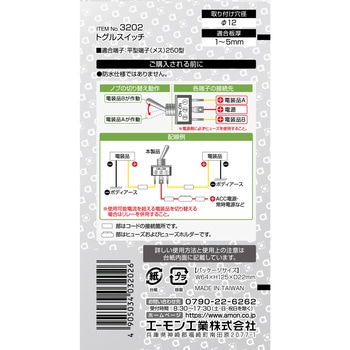 トグルスイッチ on-on エーモン