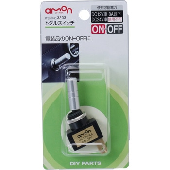 トグルスイッチ on-off エーモン